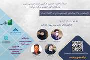 ششمین پیش نشست نخستین رویداد بین‌المللی خصوصی‌سازی در ایران